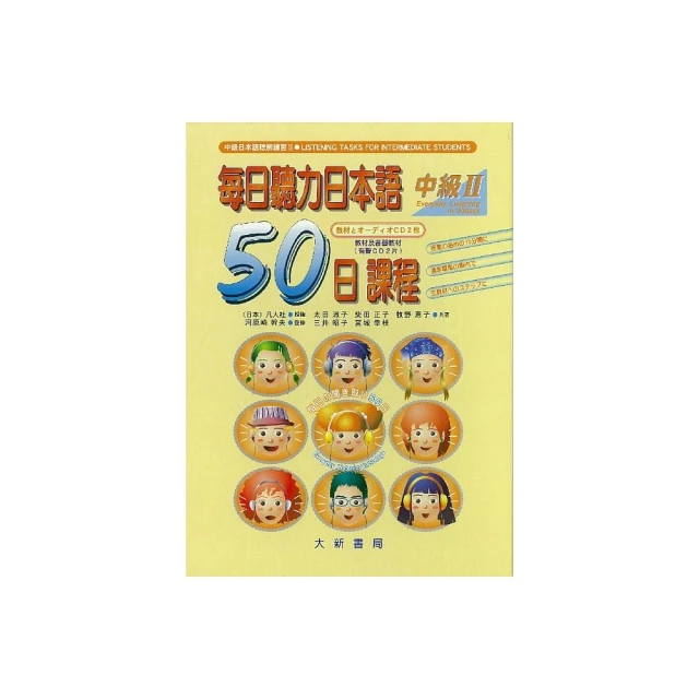 新日檢N3聽解30天速成！新版（隨書附作者親錄標準日語朗讀音