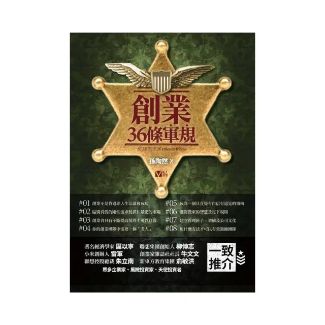 創業36條軍規 | 拾書所