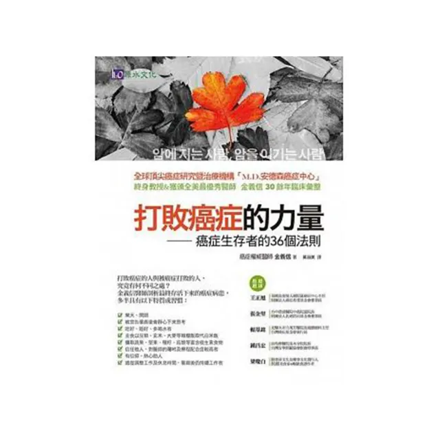 打敗癌症的力量 | 拾書所