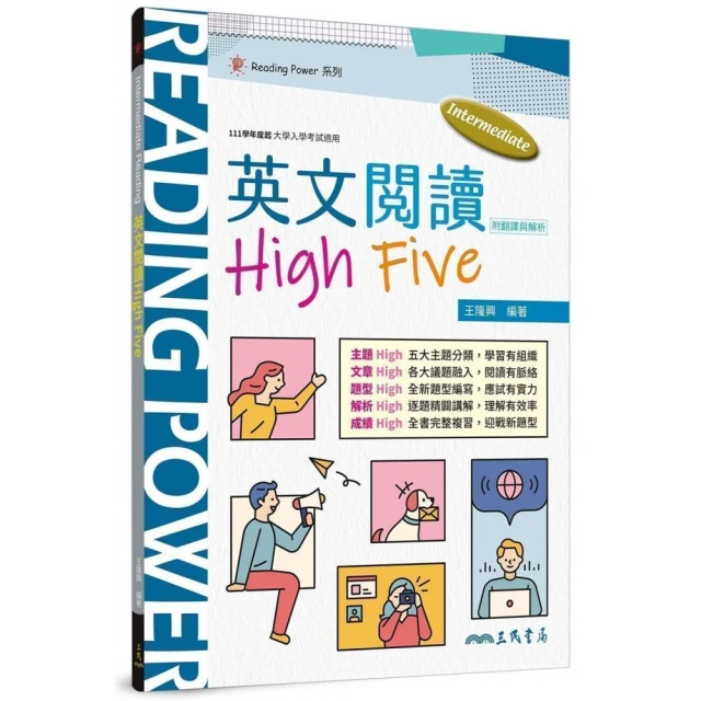 Intermediate Reading：英文閱讀High Five （附解析夾冊）