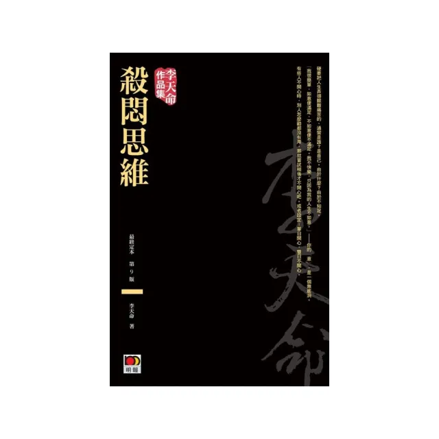 殺悶思維（最終定本） | 拾書所