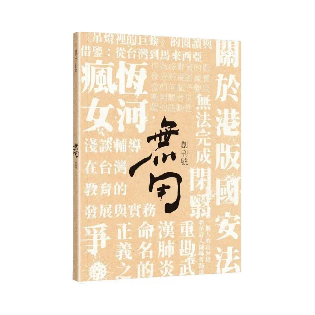 無用 創刊號 | 拾書所