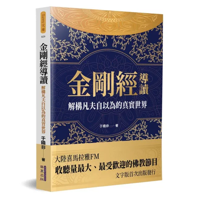 金剛經導讀