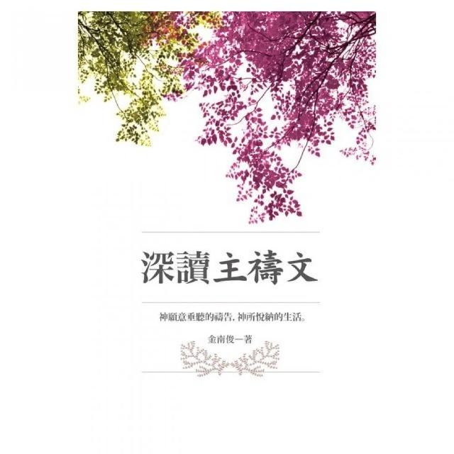 深讀主禱文 | 拾書所