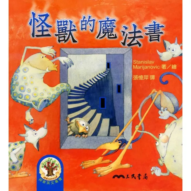 怪獸的魔法書 | 拾書所