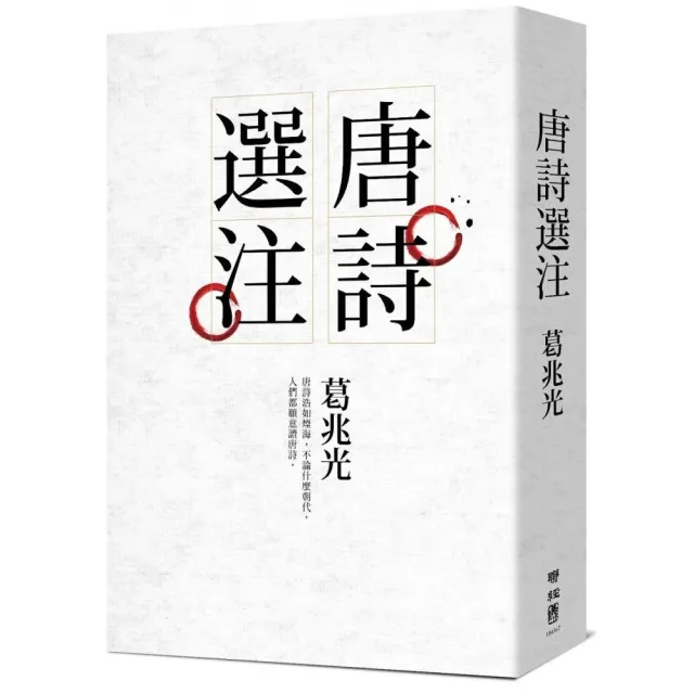 唐詩選注 | 拾書所