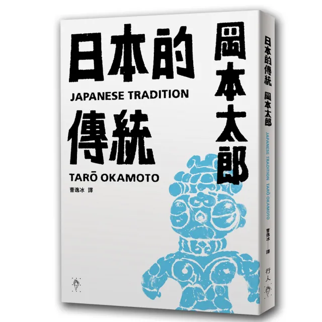 日本的傳統