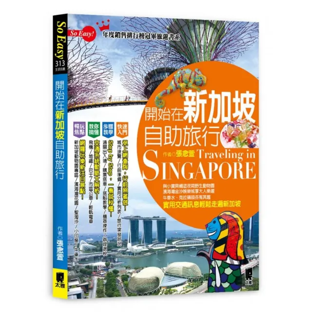 開始在新加坡自助旅行