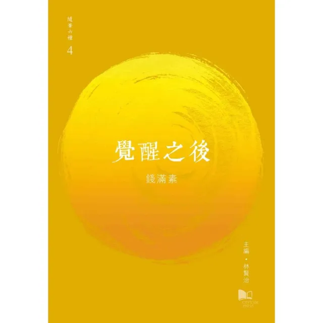 覺醒之後 | 拾書所