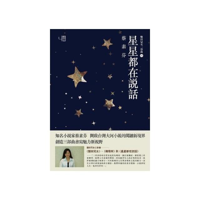 星星都在說話 | 拾書所