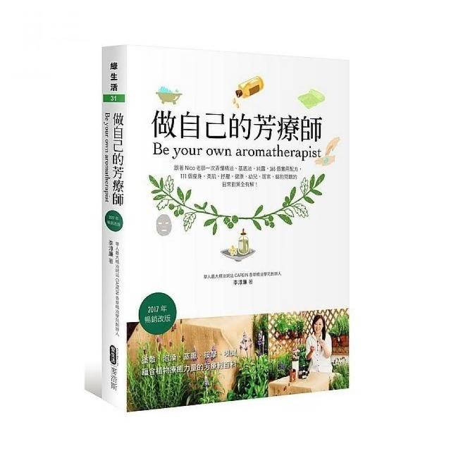 做自己的芳療師：跟著Nico老師一次弄懂精油、基底油、純露，365個實用配方，111個瘦身、美肌、抒壓、健康、 | 拾書所