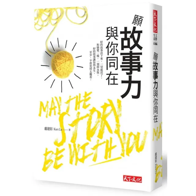 願故事力與你同在 | 拾書所