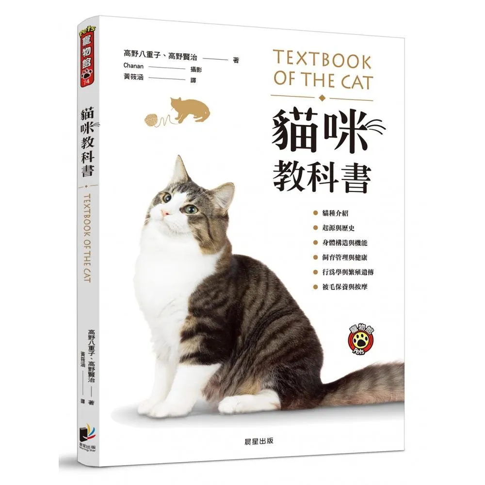 貓咪教科書