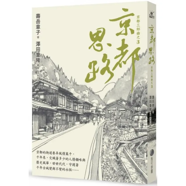 京都思路（在台長銷強勢回歸） | 拾書所