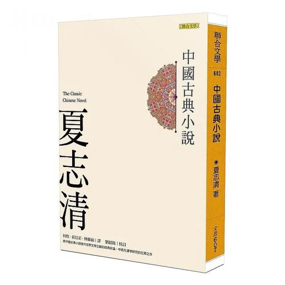 中國古典小說