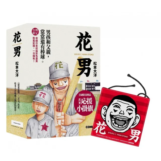 花男全三冊套書（首刷限量贈品版）