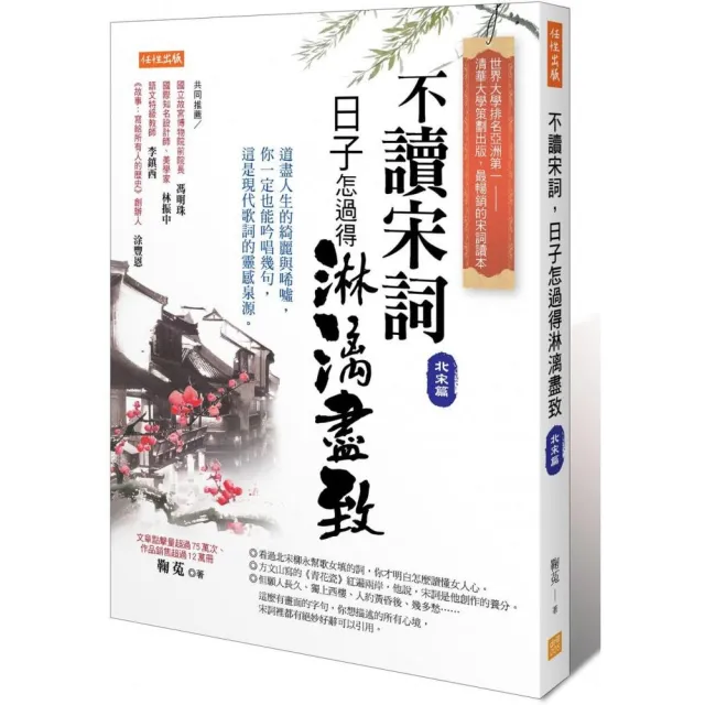 不讀宋詞，日子怎過得淋漓盡致（北宋篇） | 拾書所