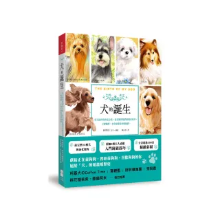 犬的誕生：每天陪伴你的毛小孩，也有屬於牠們的歷史故事，了解牠們，才會更懂得珍惜牠們