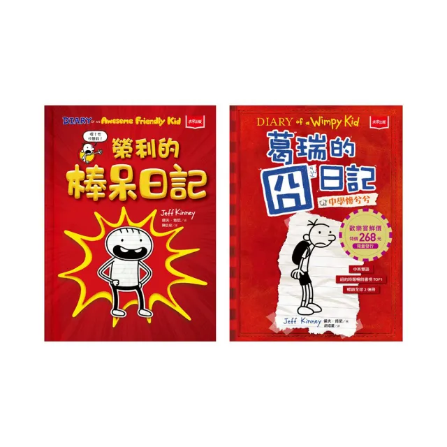 葛瑞和榮利的異想世界：超級好朋友