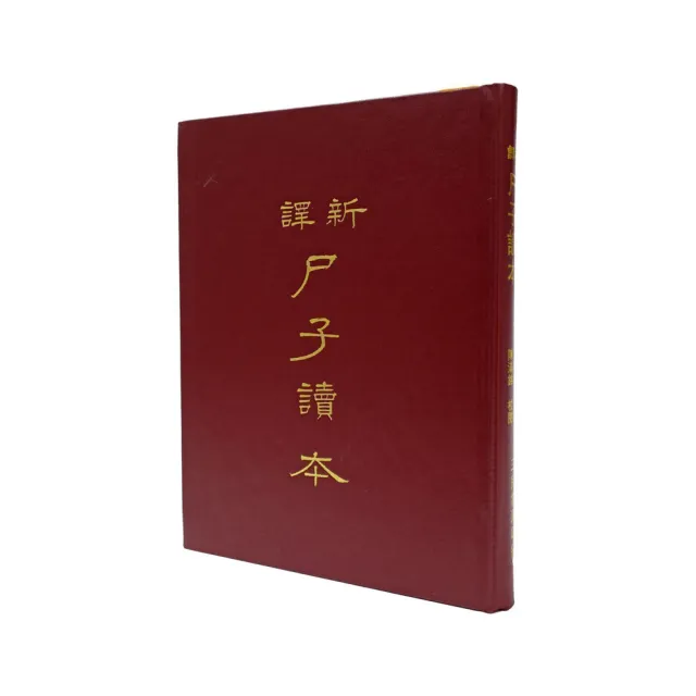 新譯尸子讀本（精） | 拾書所