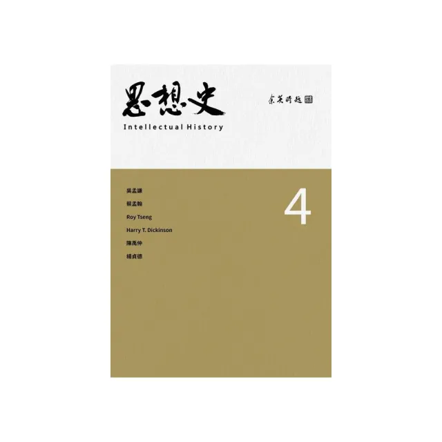 思想史４