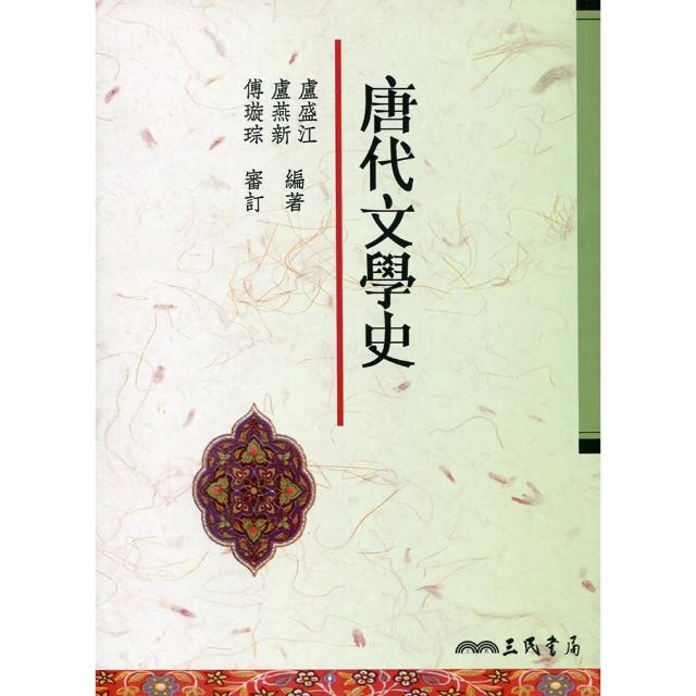 唐代文學史 | 拾書所