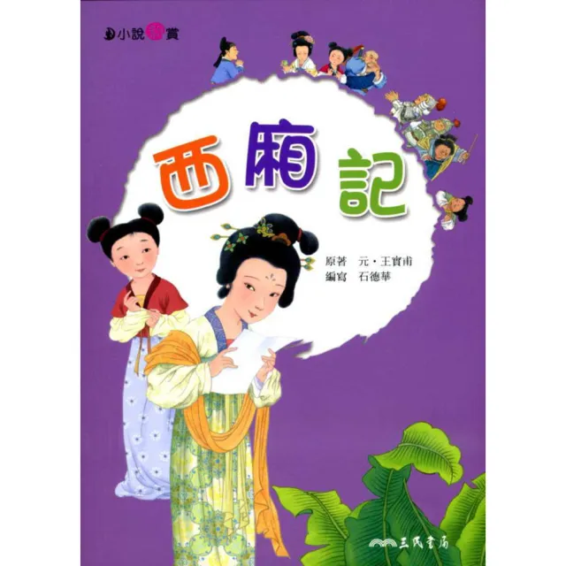 西廂記 | 拾書所