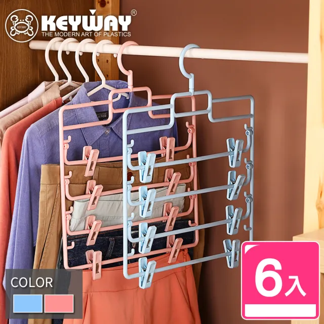 【KEYWAY 聯府】莉莉安四層裙架附夾-6入(MIT台灣製造)