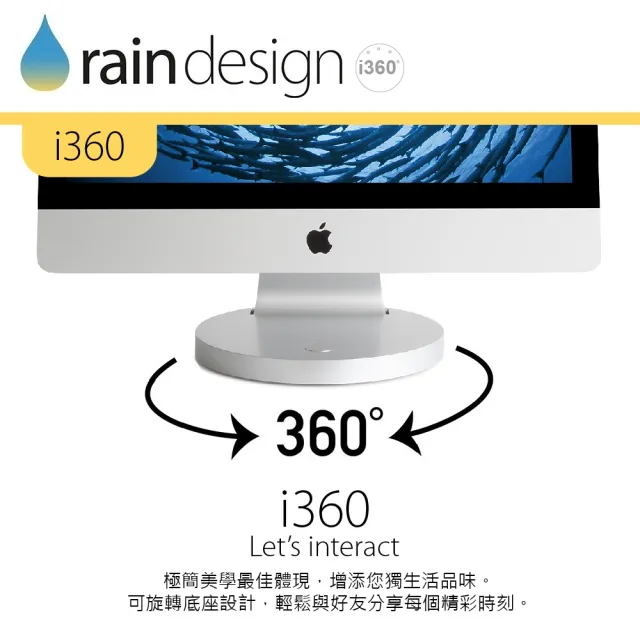 【Rain Design】i360 旋轉底座 iMac 21.5 專用