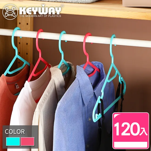 【KEYWAY 聯府】艾德華功能衣架-120入 顏色隨機(MIT台灣製造) 