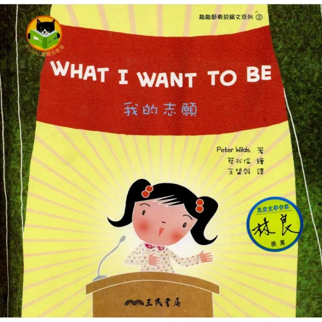 我的志願 WHAT I WANT TO BE | 拾書所