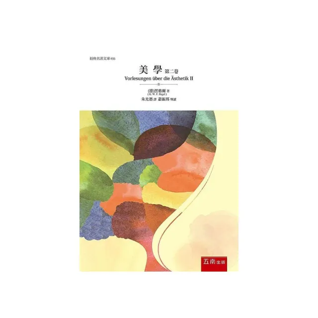 美學第二卷