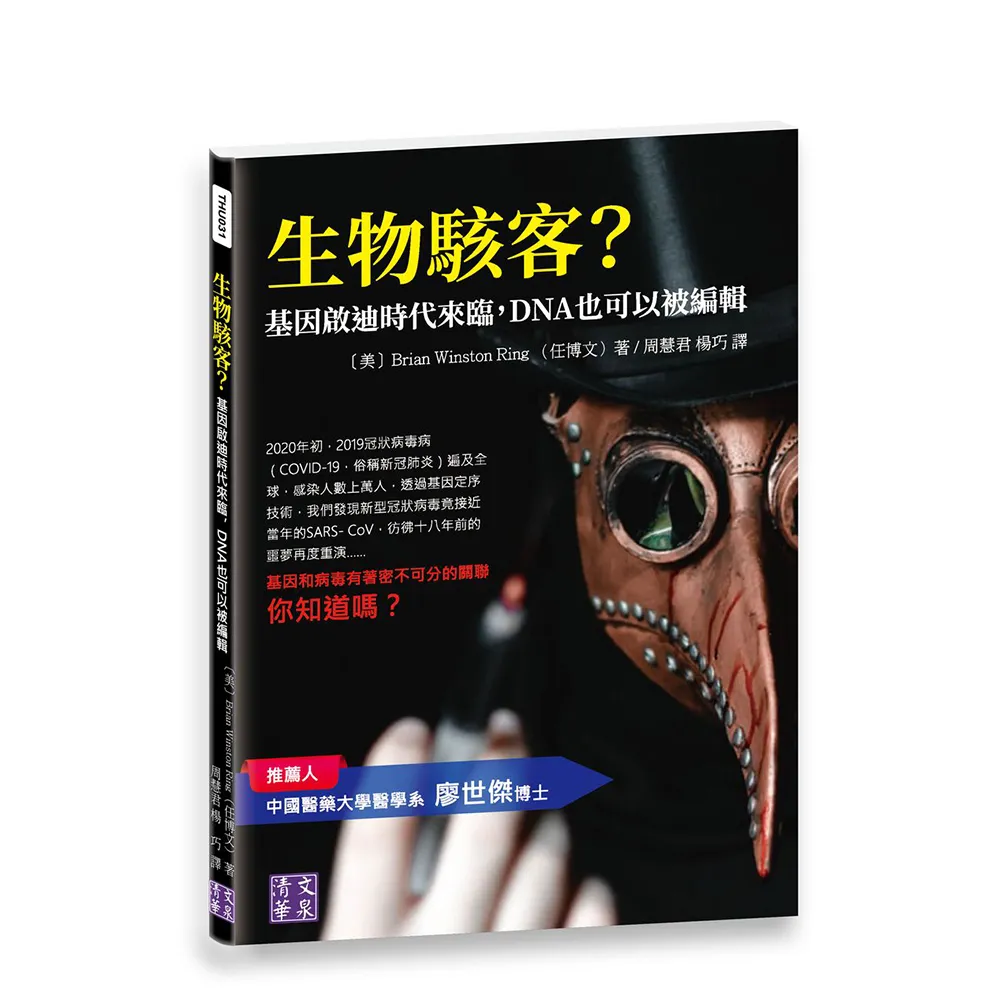 生物駭客？基因啟迪時代來臨，DNA也可以被編輯