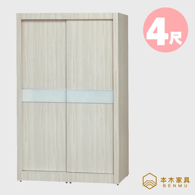 【本木】小櫻 4尺日式簡約推門收納衣櫃