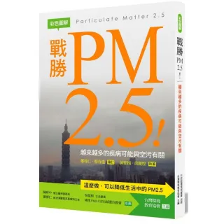 戰勝PM2．5 ！：越來越多的疾病可能與空污有關