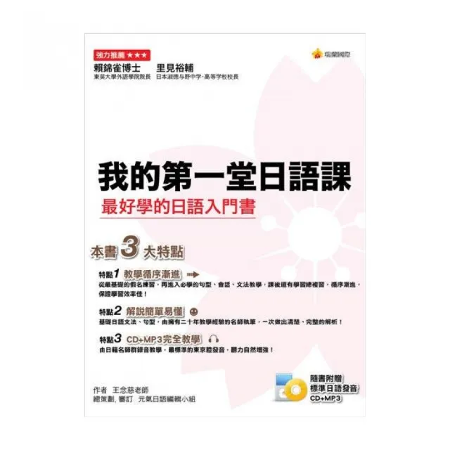 我的第一堂日語課 （附CD＋MP３）