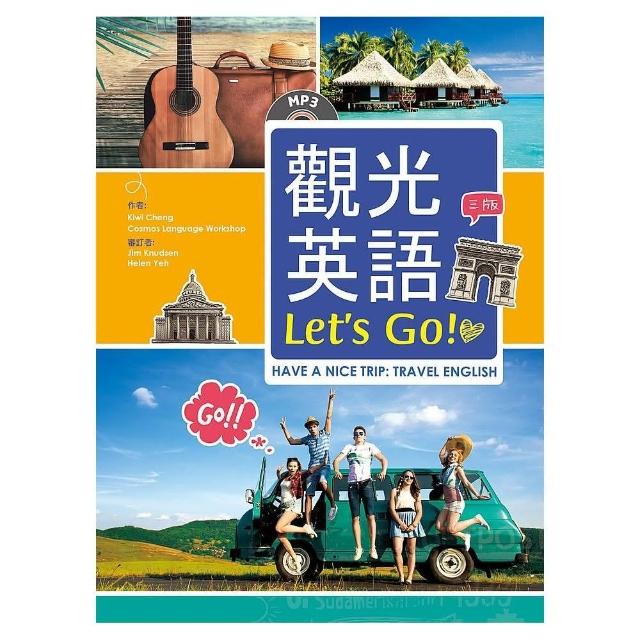 觀光英語Let’s Go！【三版】（25K彩圖＋1MP3） | 拾書所