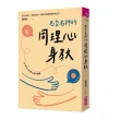 老蘇老師的同理心身教