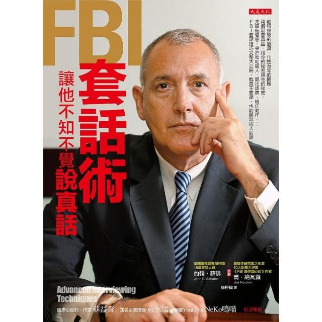 FBI 套話術，讓他不知不覺說真話 | 拾書所