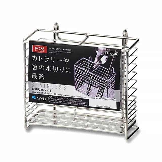 【日本ASVEL】SPOSE 不鏽鋼餐具收納架-方型(餐具收納架 / 筷子刀叉湯匙雜物 瀝水簍空 廚房置物整潔) 限