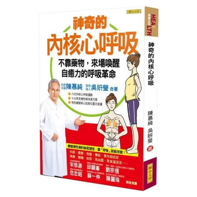 神奇的內核心呼吸：不靠藥物，來場喚醒自癒力的呼吸革命 | 拾書所