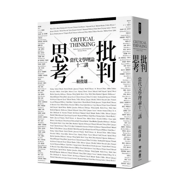 批判思考：當代文學理論十二講 | 拾書所