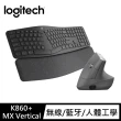 【Logitech 羅技】鍵鼠組 Ergo K860人體工學鍵盤+MX Vertical 垂直滑鼠