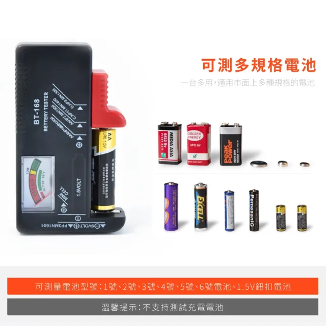 【電池幫手】電池電量檢測儀(電壓測試器 電量測試 電池容量 電量檢測器 測電器 測電量)