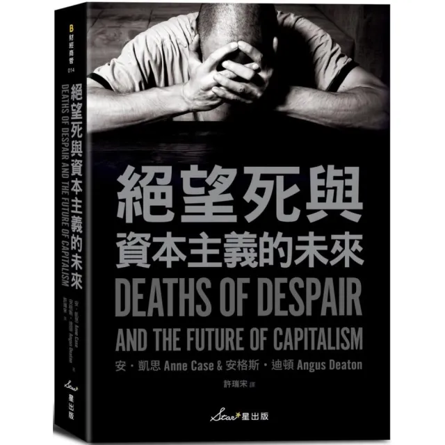 絕望死與資本主義的未來 | 拾書所