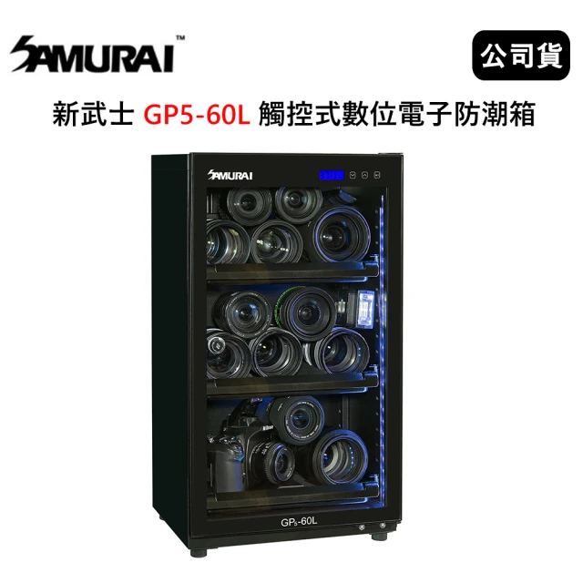 【SAMURAI 新武士】60公升觸控式電子防潮箱(GP5-60L)