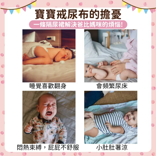 【OhBabyLying】寶寶高腰防水隔尿裙 M號0-4歲(兒童學習戒尿布裙/防漏尿裙/隔尿裙/戒尿布)