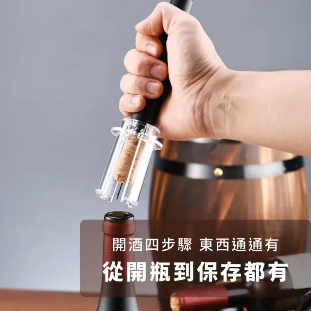 【開酒用具】氣壓紅酒開瓶器4件套組(割紙器 注酒器 紅酒塞 酒瓶塞 氣壓開瓶 軟木塞 開酒器 葡萄酒 香檳)