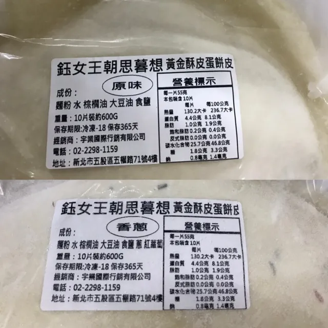 【極鮮配】鈺女王黃金酥皮蛋餅皮 10片/包(600g±10%/包*8包80片)