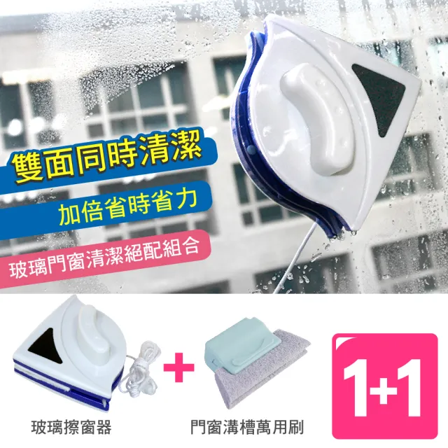 【AXIS 艾克思】三角型磁性雙面玻璃擦窗器+門檻窗戶溝槽萬用刷